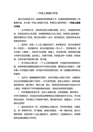 一年级上册操行评语.docx