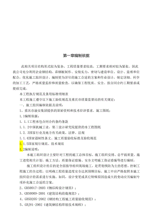 X汽车S系列发动机厂房吊装方案.docx