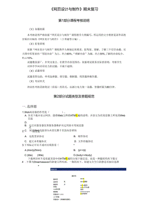 电大《网页设计与制作》期末复习2024年7月.docx