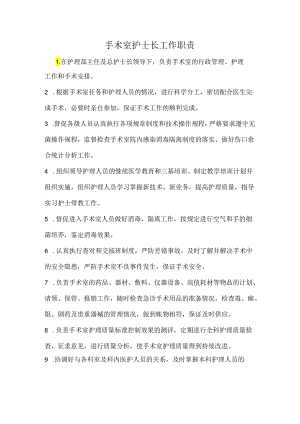手术室护士长工作职责.docx