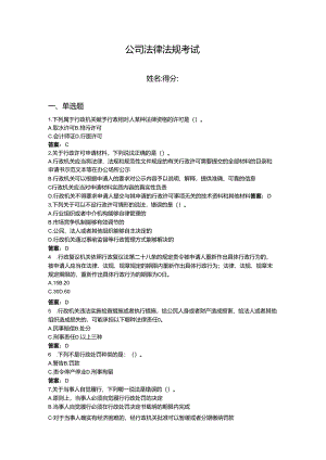 2024年企业法律法规考试题库参考答案.docx