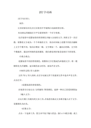 2打字动画.docx