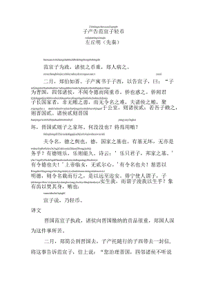 子产告范宣子轻币拼音版.docx