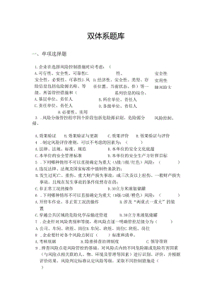 双体系题库模板.docx