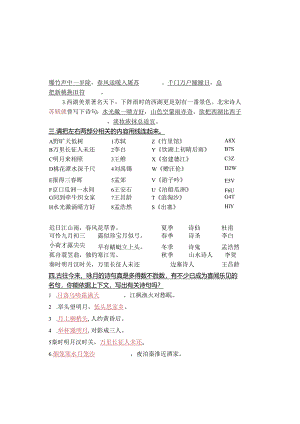 4小学古诗词积累竞赛试题(答案).docx