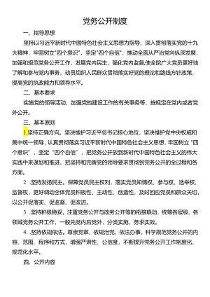 党务公开制度.docx