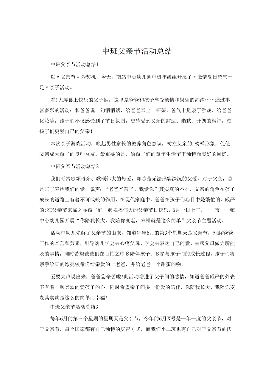 中班父亲节活动总结.docx_第1页