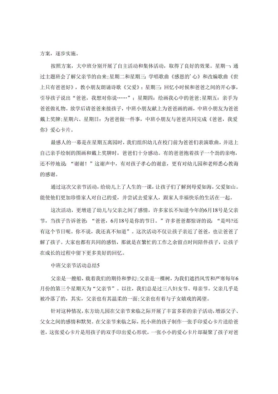 中班父亲节活动总结.docx_第3页