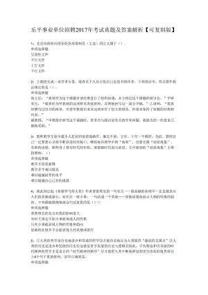 乐平事业单位招聘2017年考试真题及答案解析【可复制版】.docx