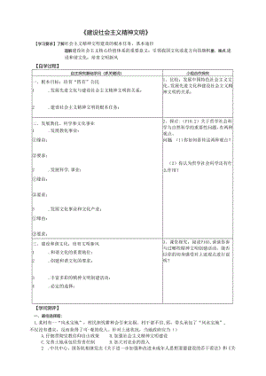 3.9.2《建设社会主义精神文明》.docx