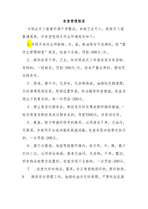 食堂管理制度.docx