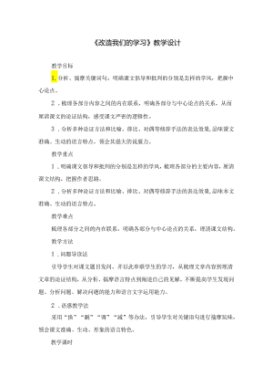4.13 改造我们的学习.docx