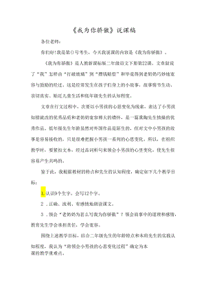 《我为你骄傲》说课稿-经典教学教辅文档.docx