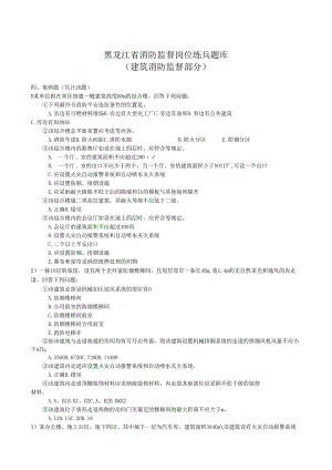 304建筑消防监督题库(案例)9.docx
