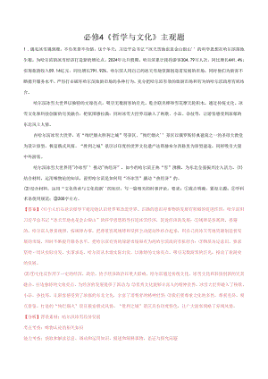 必修4 《哲学与文化》主观题（解析版）.docx