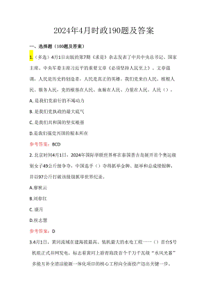 2024年4月时政190题及答案.docx