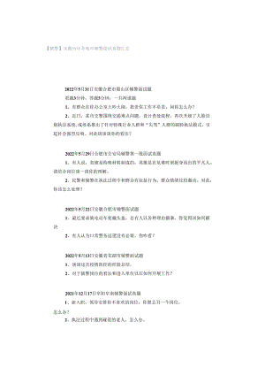 【辅警】安徽历年各地市辅警面试真题汇总.docx
