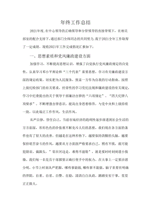 年终工作总结.docx