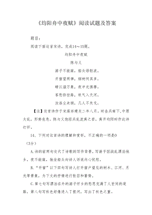 均阳舟中夜赋阅读答案.docx