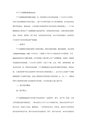 牛产气荚膜梭菌肠毒血症.docx