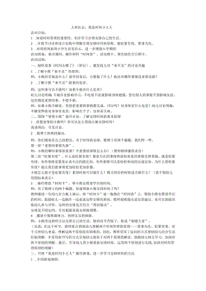 大班社会：我是时间小主人.docx