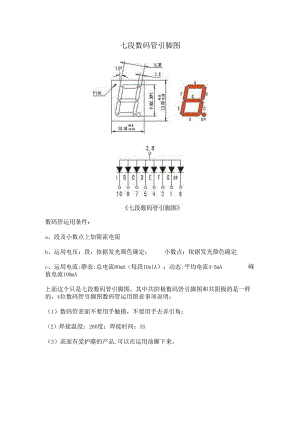 4位共阳-共阴极-LED数码管.docx