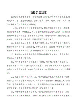 首诊负责制度.docx