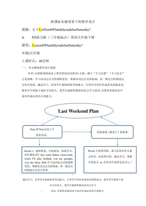 接力版五下 Lesson 8 Period 1单元教学设计.docx