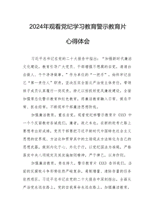 2024年退休党员干部观看党纪学习教育警示教育片心得体会 合计14份.docx