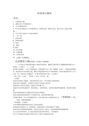 3.时政热点模块.docx