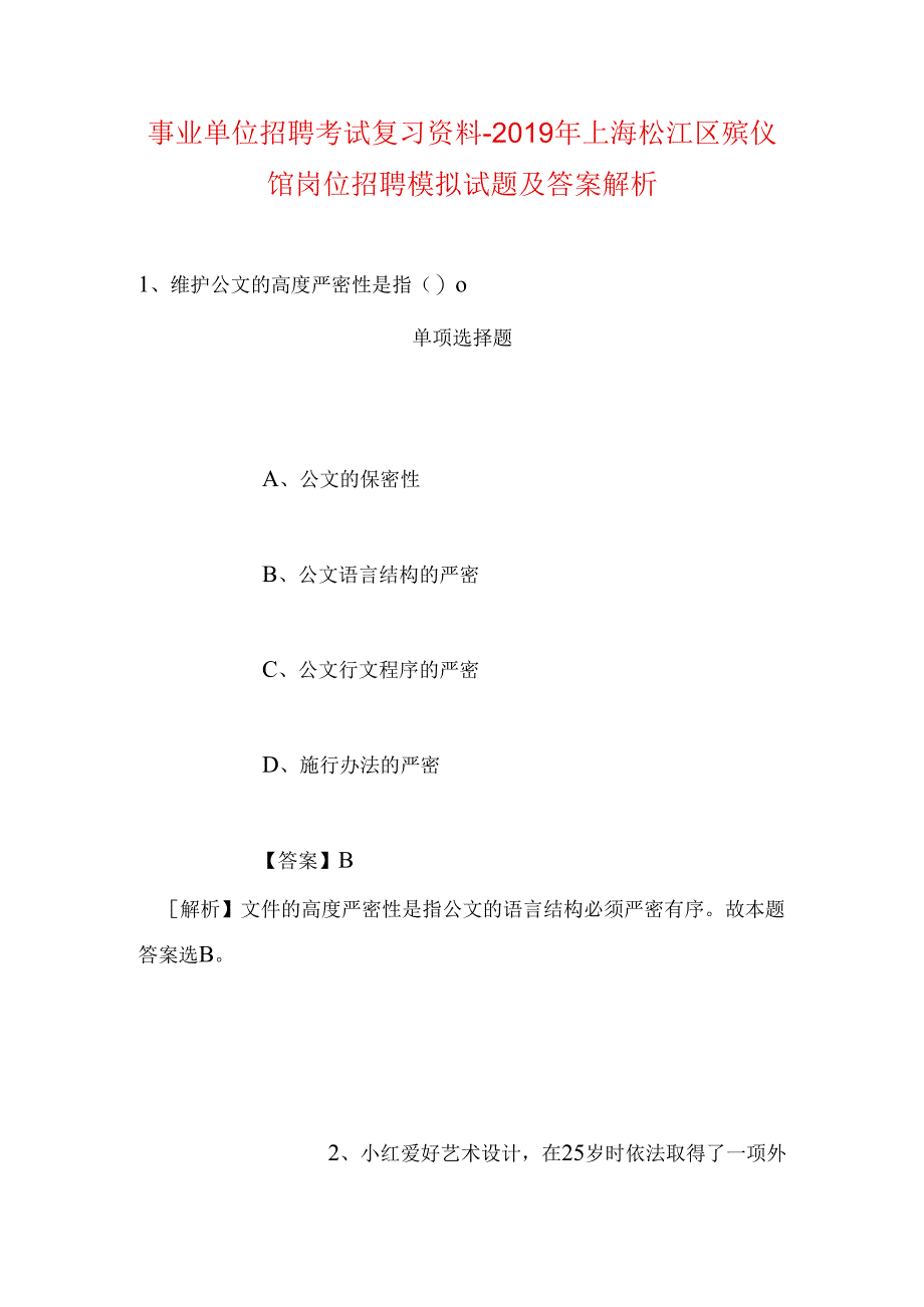 事业单位招聘考试复习资料-2019年上海松江区殡仪馆岗位招聘模拟试题及答案解析.docx_第1页