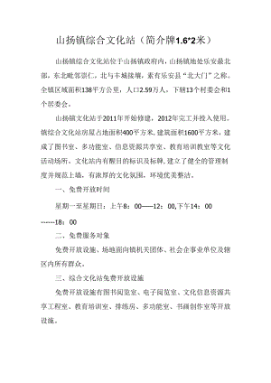 山砀镇文化站简介、制度.docx