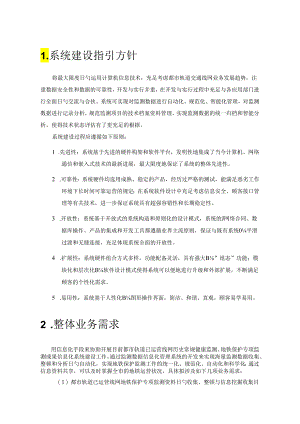 城市轨道交通信息化建设方案.docx