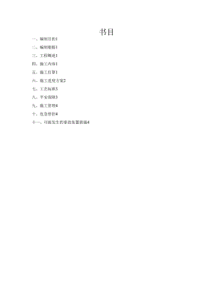二期工业萘包装机安装安全施工方案.docx