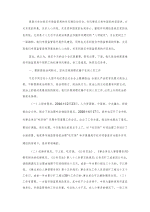 在市场监管局作风建设动员会上的讲话.docx