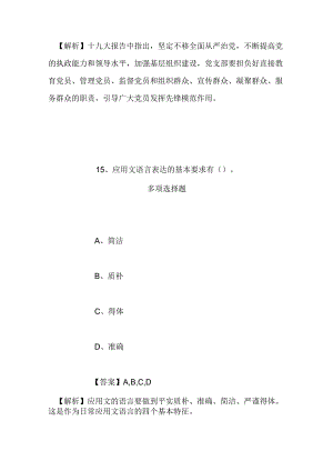 事业单位招聘考试复习资料-2019年甘肃省人民检察院招聘模拟试题及答案解析.docx