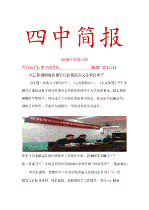 4、控辍保学工作简报.docx