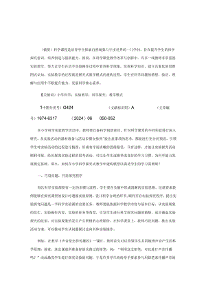 探究式教学模式研究.docx