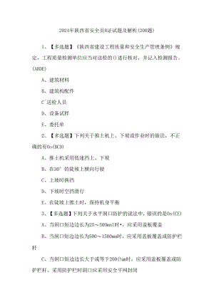 2024年陕西省安全员B证试题及解析（200题）.docx