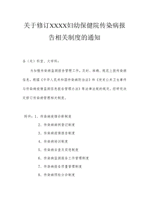 医院传染病报告各项制度.docx