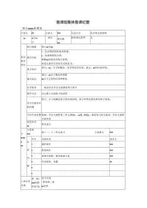 集体备课.docx