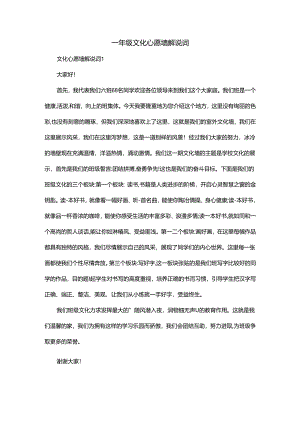 一年级文化心愿墙解说词.docx