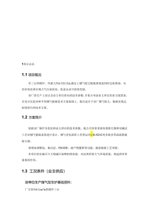 20吨锅炉除尘脱硫设备方案.docx