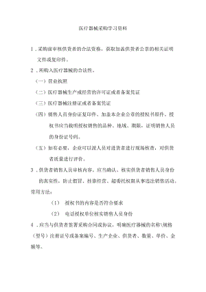 医疗器械采购学习资料.docx