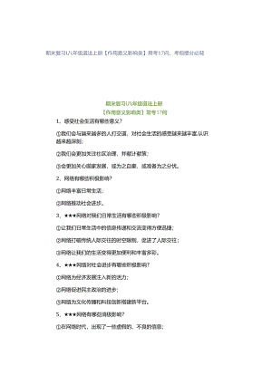 期末复习 ｜ 八年级道法上册【作用意义影响类】常考17问考前提分必背.docx