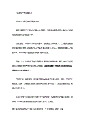 5G到底有哪些能力？.docx
