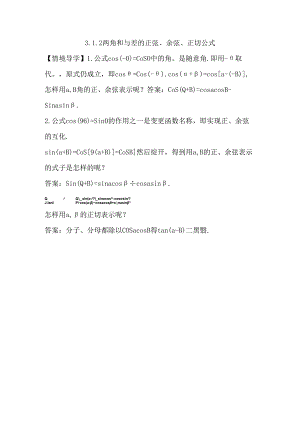 3.1.2情景导学.docx