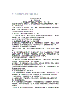 2024年春九下第六课《我的毕业季》知识点.docx