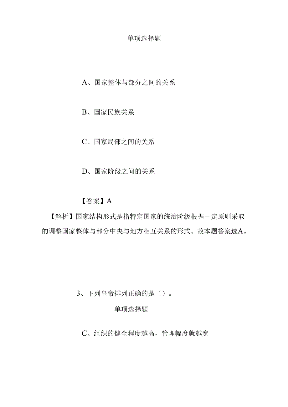 事业单位招聘考试复习资料-2019年石家庄学院选聘16名人员试题及答案解析.docx_第2页