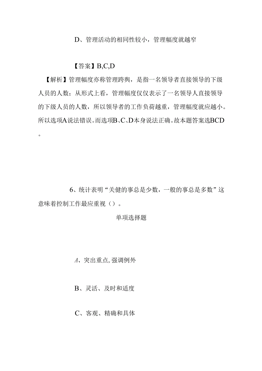 事业单位招聘考试复习资料-2019年石家庄学院选聘16名人员试题及答案解析.docx_第3页